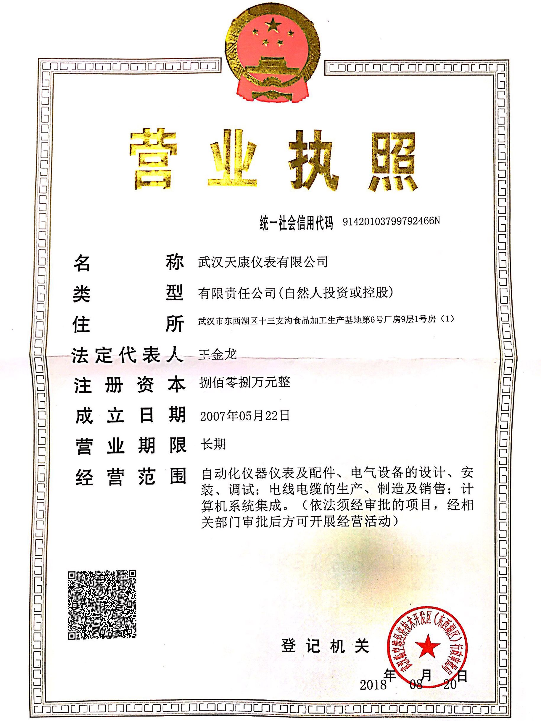 熱電偶廠(chǎng)家熱電阻廠(chǎng)家營(yíng)業(yè)執(zhí)照